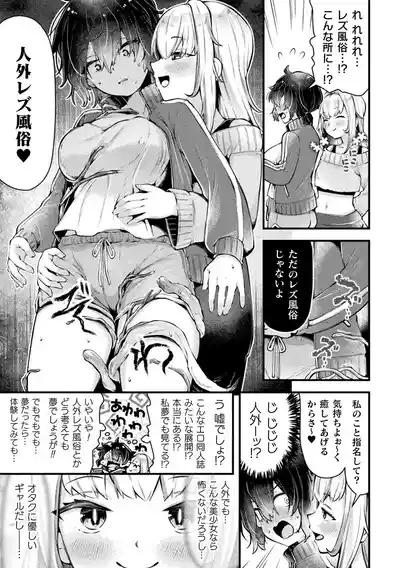 Bessatsu Comic Unreal Jingai Les Fuuzoku Vol.3 9