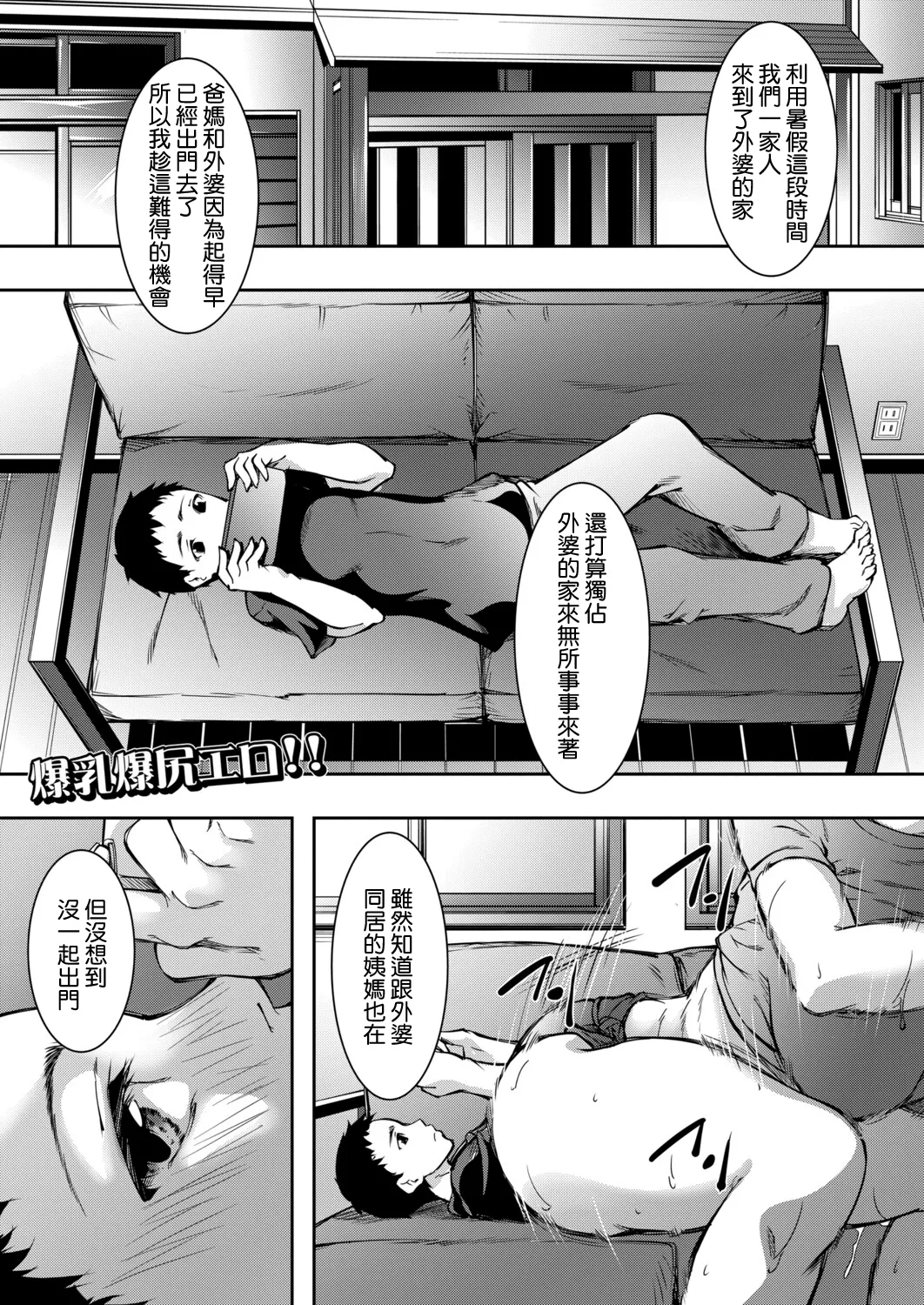 [青妬かげ] 夏の湿った尻に敷かれて (コミックミルフ 2025年10月号 Vol.86) [DL版] - Hentaiaz.com - 2