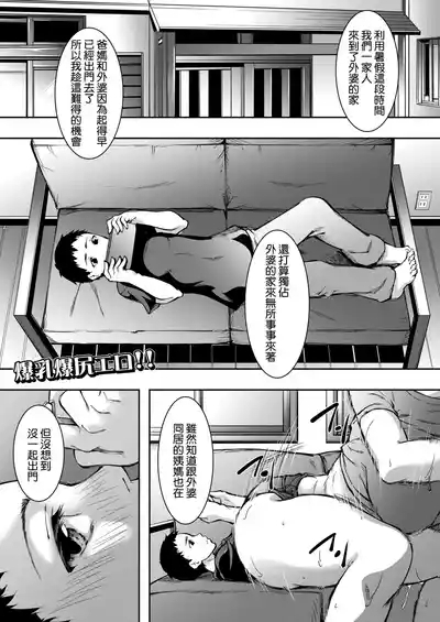 Natsu no shimetta shiri ni shikarete 2