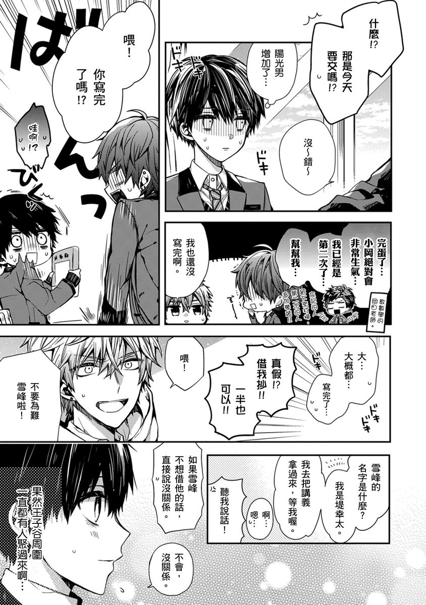 Oyasumi, mata ne. Mashiro16 - Page 11