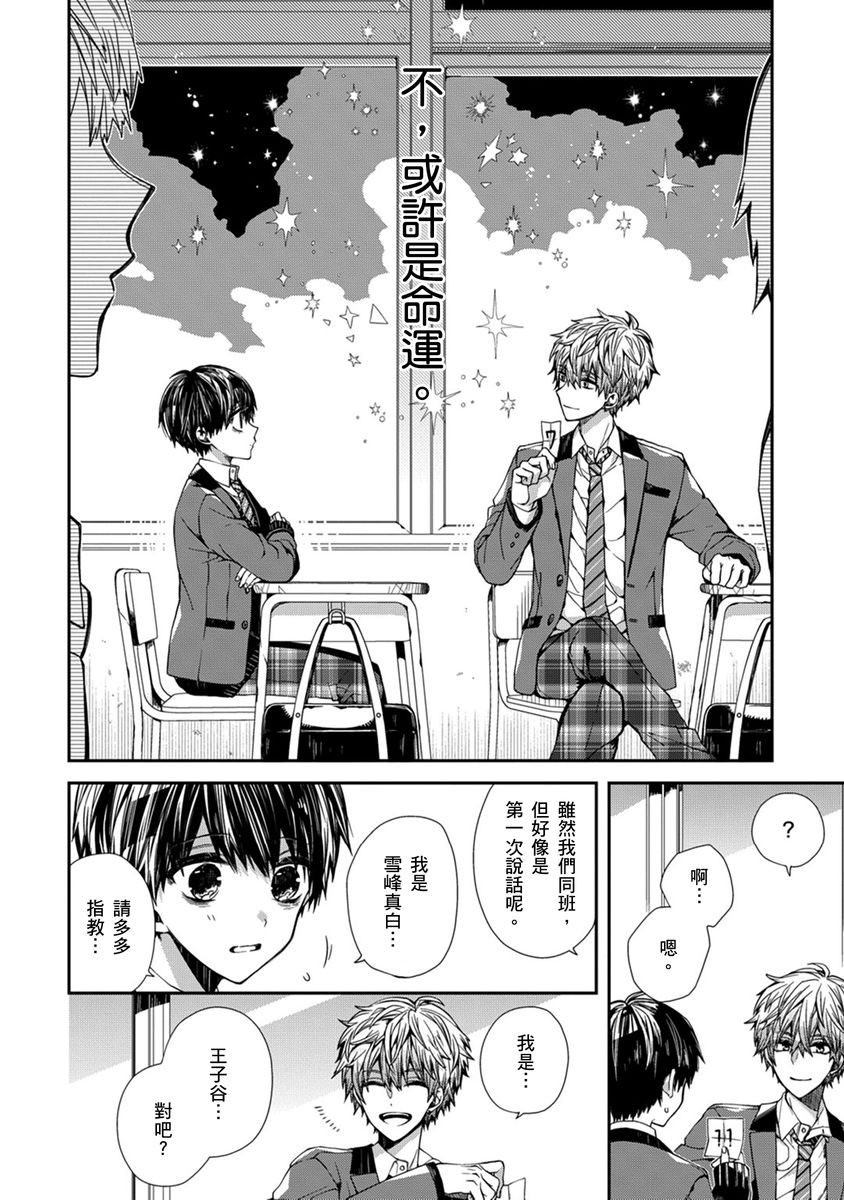 Oyasumi, mata ne. Mashiro16 - Page 4