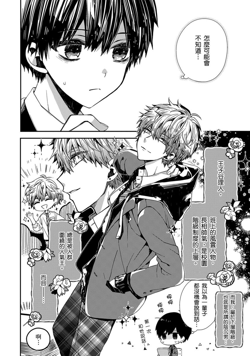 Oyasumi, mata ne. Mashiro16 - Page 6