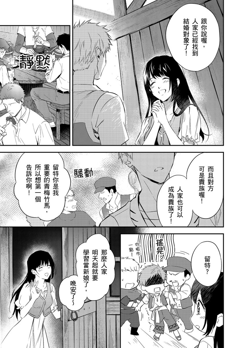 Shusendo Kishi ga Ore o Nakaseyou to Shiteimasu | 守財奴騎士對惹我哭感到樂在其中 Ch. 1-20 - Page 13