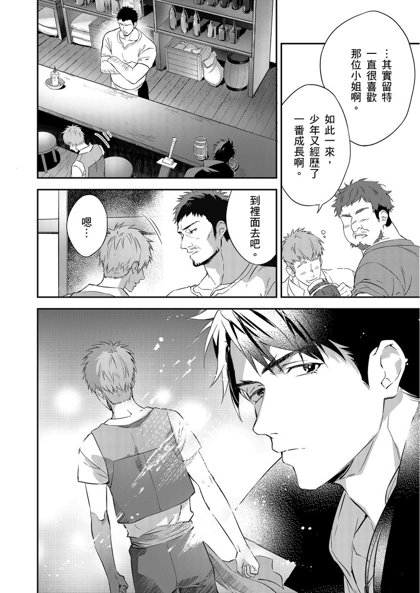 Shusendo Kishi ga Ore o Nakaseyou to Shiteimasu | 守財奴騎士對惹我哭感到樂在其中 Ch. 1-20 - Page 14