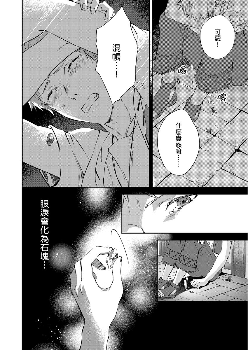 Shusendo Kishi ga Ore o Nakaseyou to Shiteimasu | 守財奴騎士對惹我哭感到樂在其中 Ch. 1-20 - Page 16