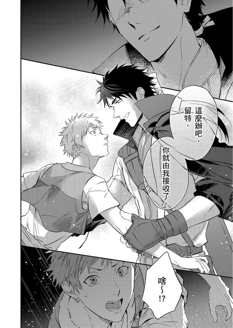 Shusendo Kishi ga Ore o Nakaseyou to Shiteimasu | 守財奴騎士對惹我哭感到樂在其中 Ch. 1-20 - Page 20