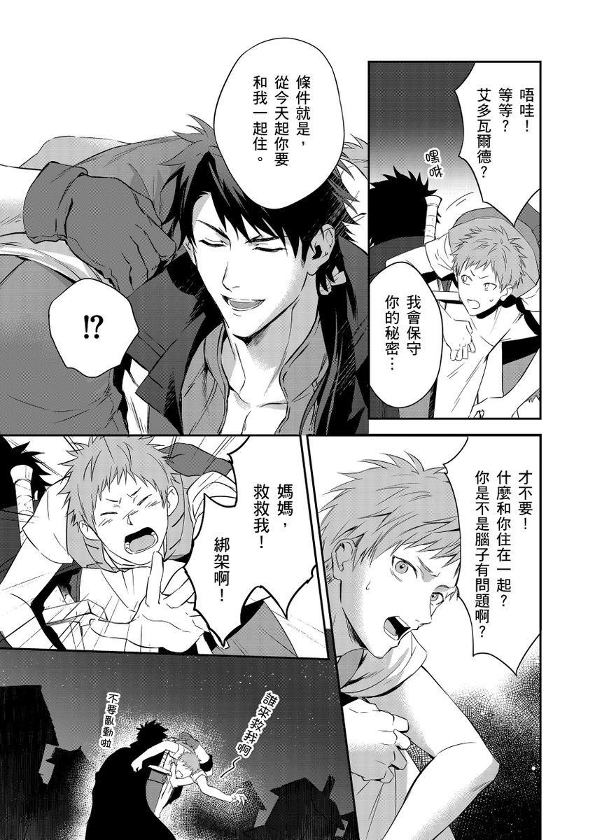 Shusendo Kishi ga Ore o Nakaseyou to Shiteimasu | 守財奴騎士對惹我哭感到樂在其中 Ch. 1-20 - Page 21