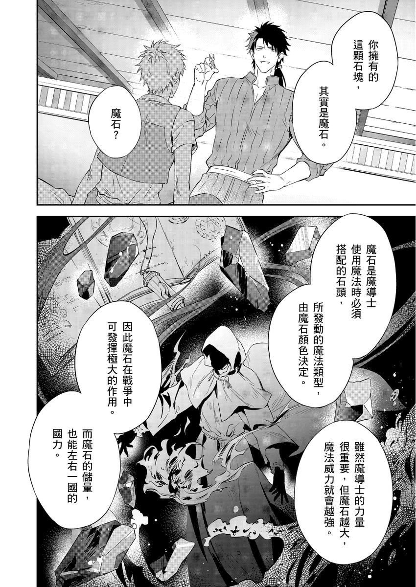 Shusendo Kishi ga Ore o Nakaseyou to Shiteimasu | 守財奴騎士對惹我哭感到樂在其中 Ch. 1-20 - Page 26