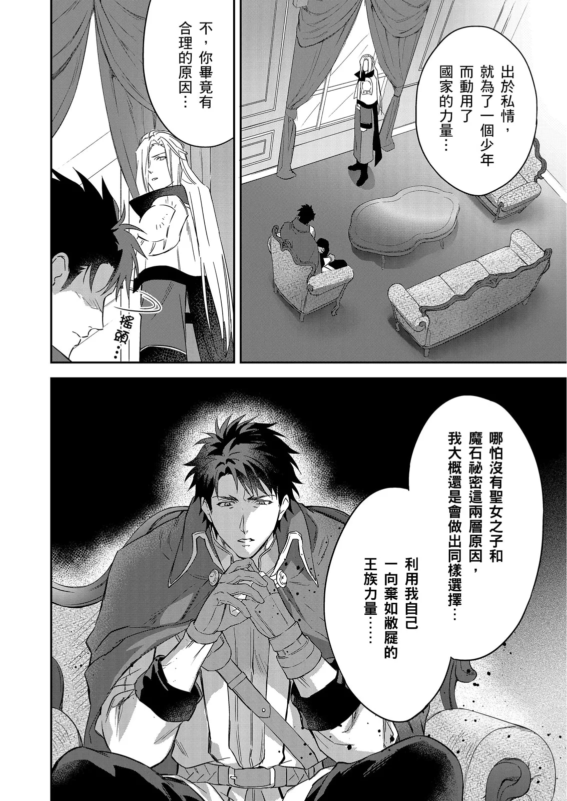 Shusendo Kishi ga Ore o Nakaseyou to Shiteimasu | 守財奴騎士對惹我哭感到樂在其中 Ch. 1-20 - Page 617