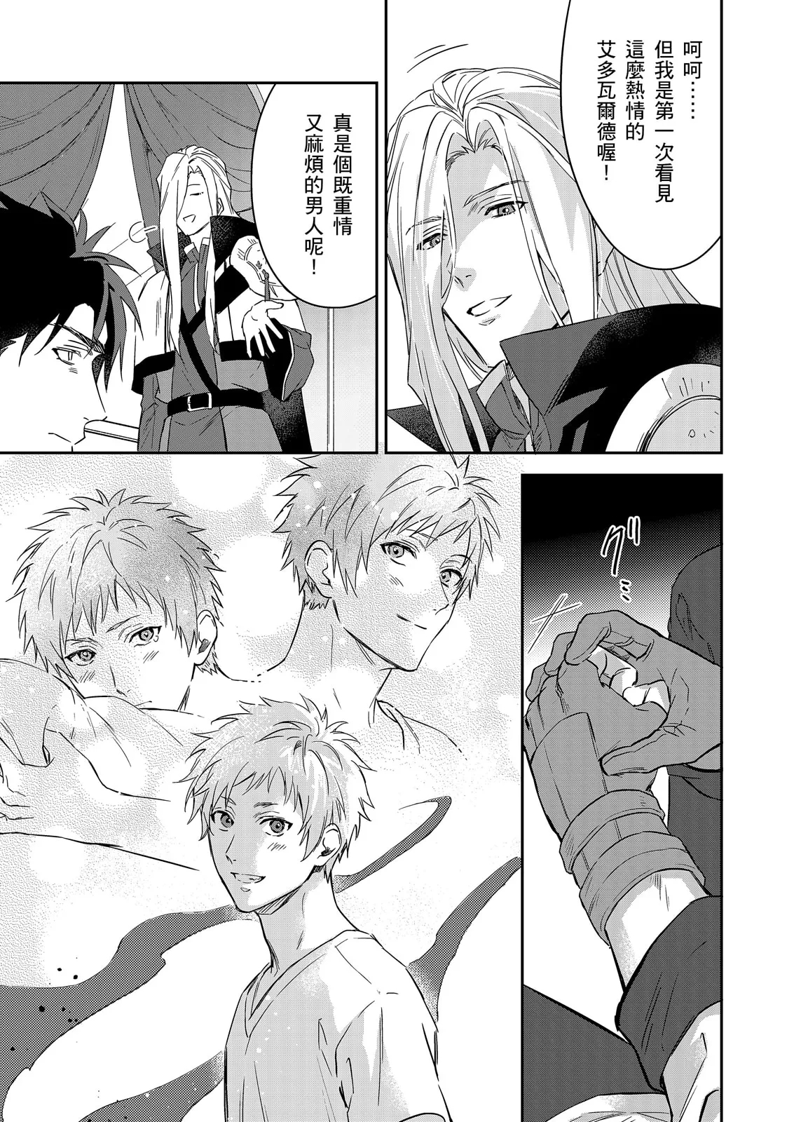 Shusendo Kishi ga Ore o Nakaseyou to Shiteimasu | 守財奴騎士對惹我哭感到樂在其中 Ch. 1-20 - Page 618