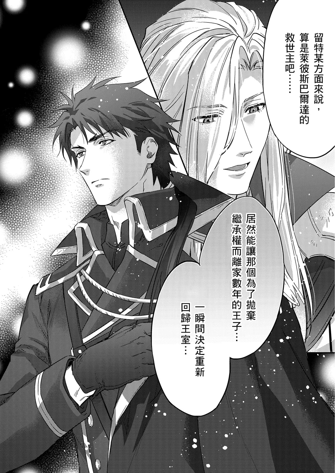 Shusendo Kishi ga Ore o Nakaseyou to Shiteimasu | 守財奴騎士對惹我哭感到樂在其中 Ch. 1-20 - Page 621