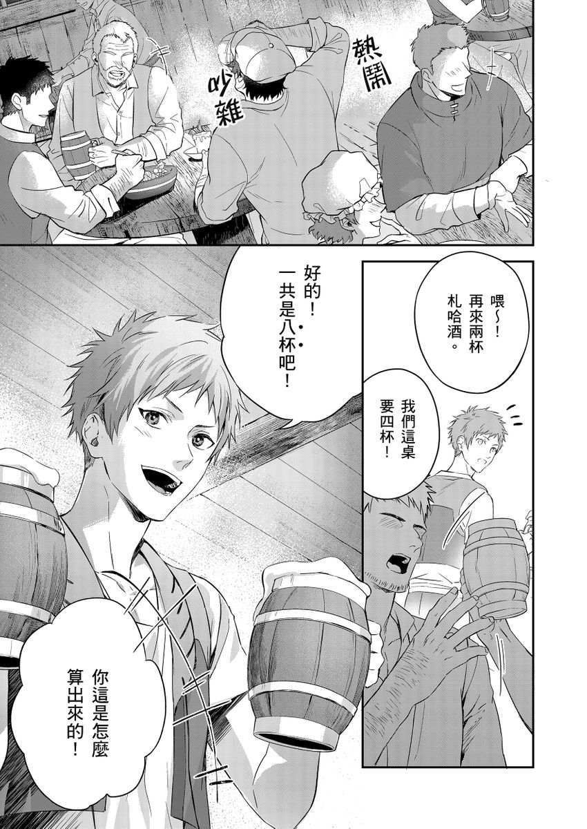 Shusendo Kishi ga Ore o Nakaseyou to Shiteimasu | 守財奴騎士對惹我哭感到樂在其中 Ch. 1-20 - Page 7