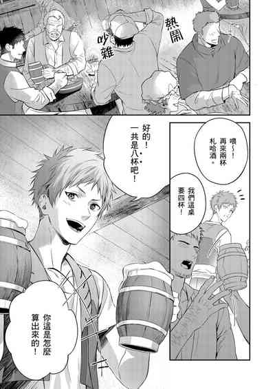 Shusendo Kishi ga Ore o Nakaseyou to Shiteimasu | 守財奴騎士對惹我哭感到樂在其中 Ch. 1-20 7