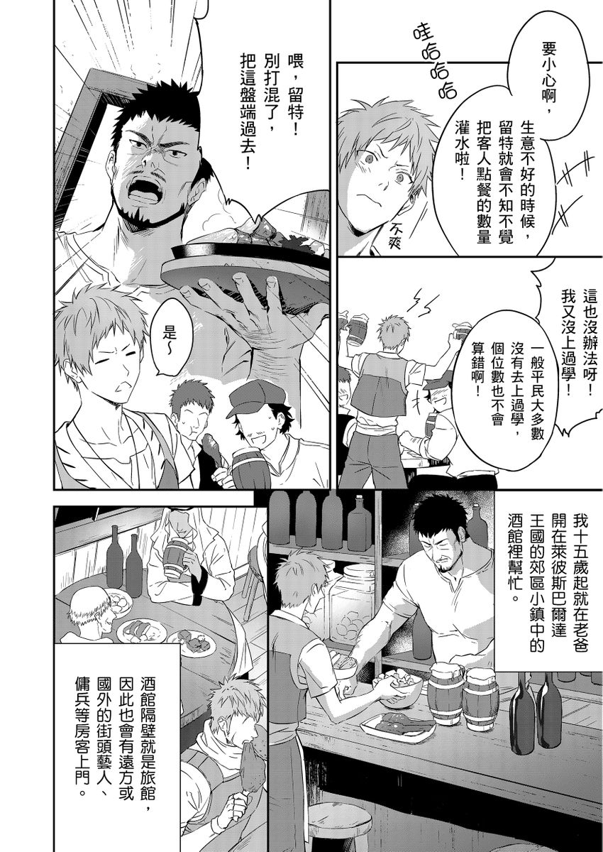 Shusendo Kishi ga Ore o Nakaseyou to Shiteimasu | 守財奴騎士對惹我哭感到樂在其中 Ch. 1-20 - Page 8