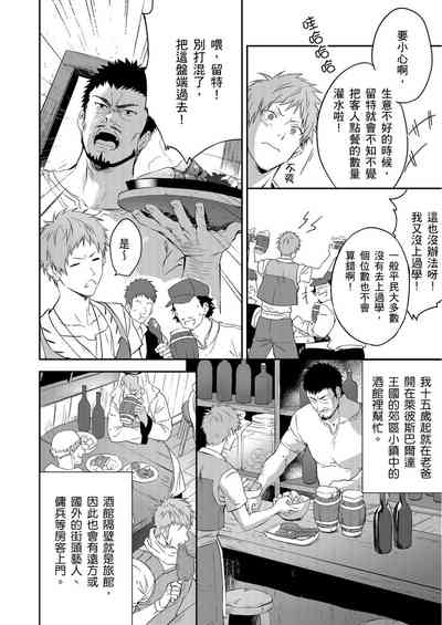 Shusendo Kishi ga Ore o Nakaseyou to Shiteimasu | 守財奴騎士對惹我哭感到樂在其中 Ch. 1-20 8