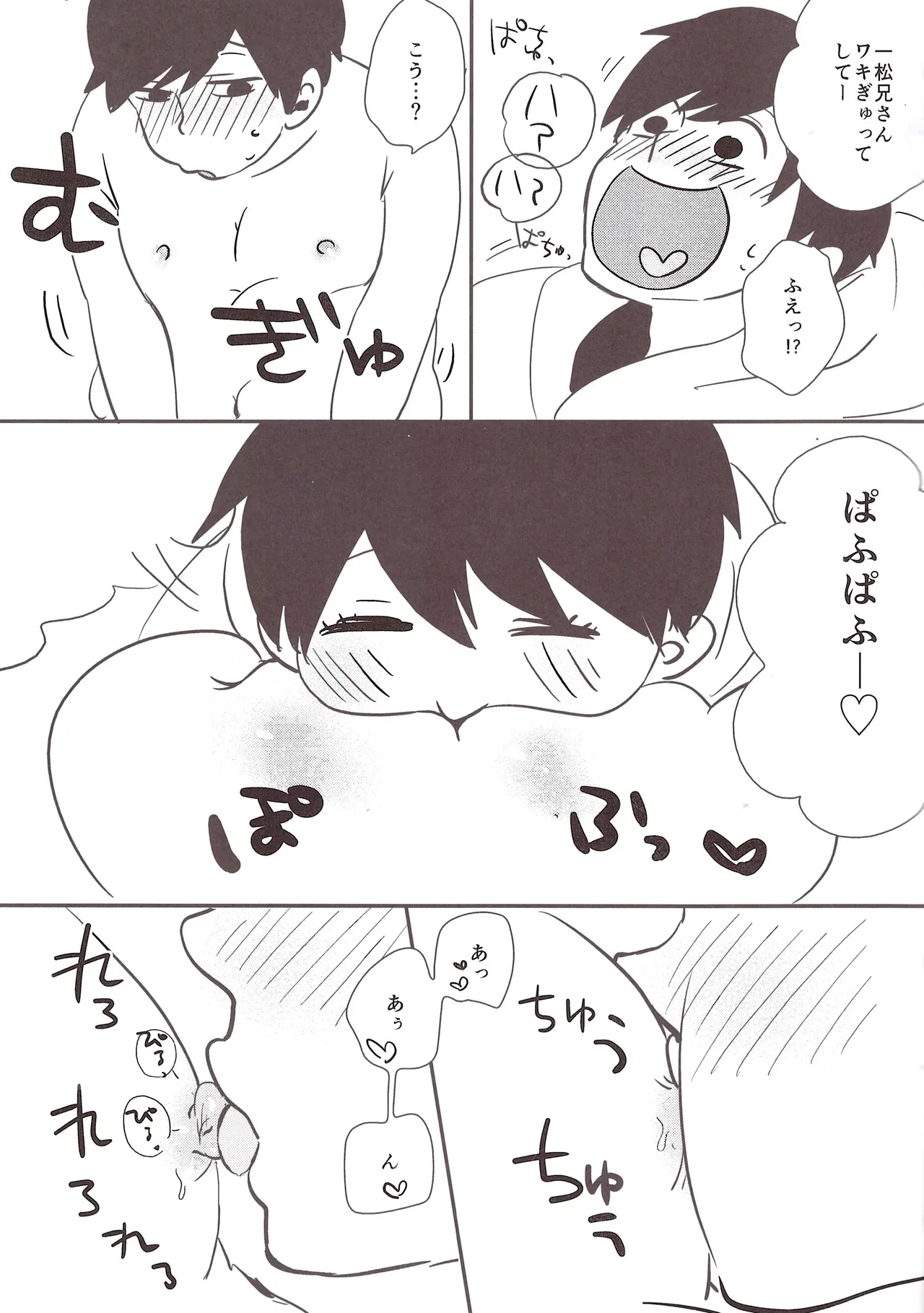 Fat warning Jyushimatsu x Ichimatsu Adults 0 yen – Osomatsu-San dj - Page 11