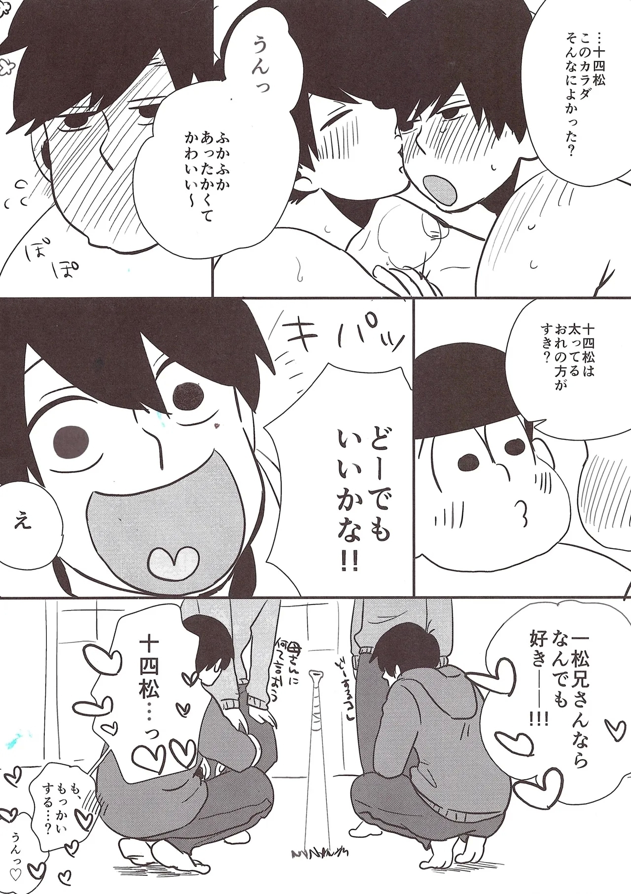 Fat warning Jyushimatsu x Ichimatsu Adults 0 yen – Osomatsu-San dj - Page 16
