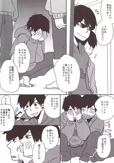 Fat warning Jyushimatsu x Ichimatsu Adults 0 yen – Osomatsu-San dj 4