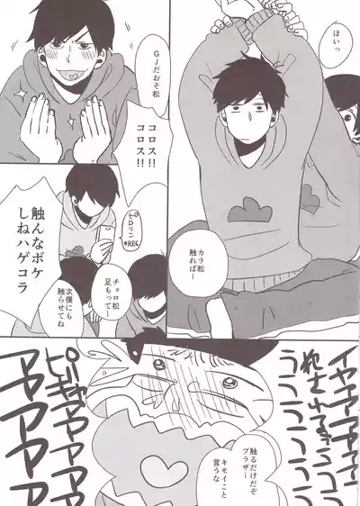 Fat warning Jyushimatsu x Ichimatsu Adults 0 yen – Osomatsu-San dj 5