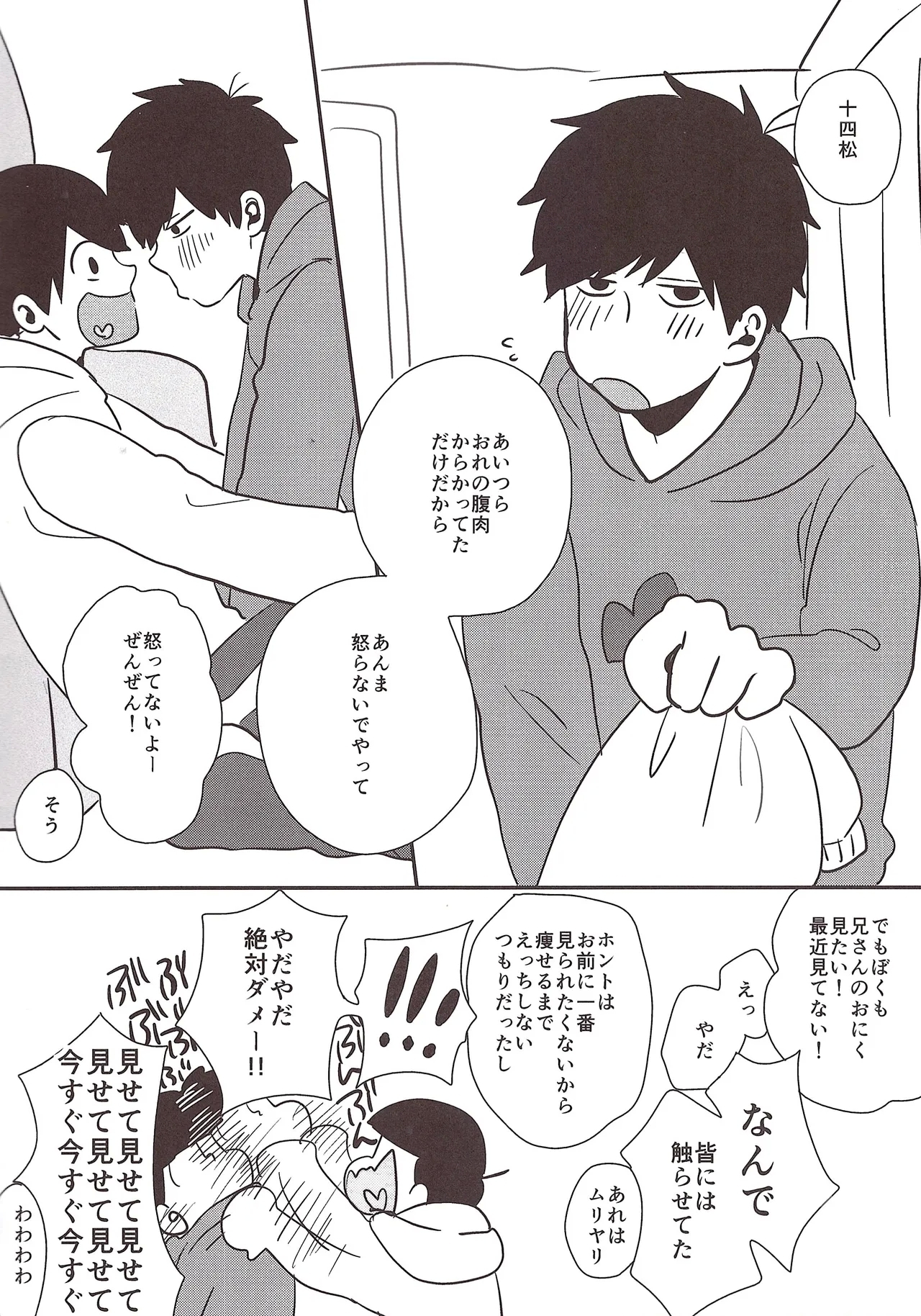 Fat warning Jyushimatsu x Ichimatsu Adults 0 yen – Osomatsu-San dj - Page 8