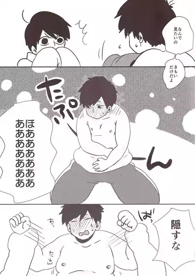 Fat warning Jyushimatsu x Ichimatsu Adults 0 yen – Osomatsu-San dj 9
