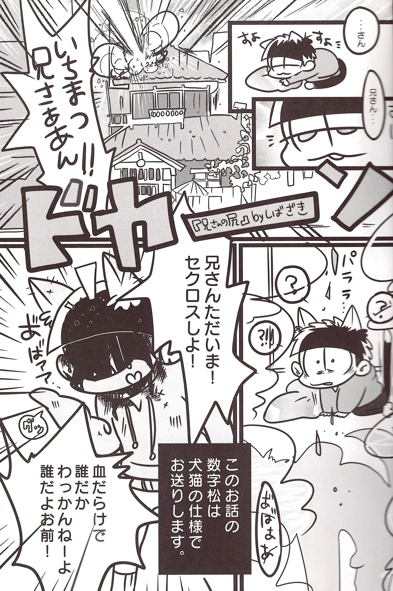 Borrow your ass! – Osomatsu-San dj - Page 13
