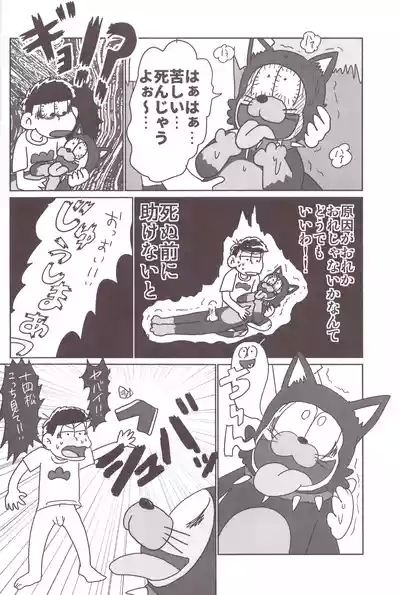 Borrow your ass! – Osomatsu-San dj 4