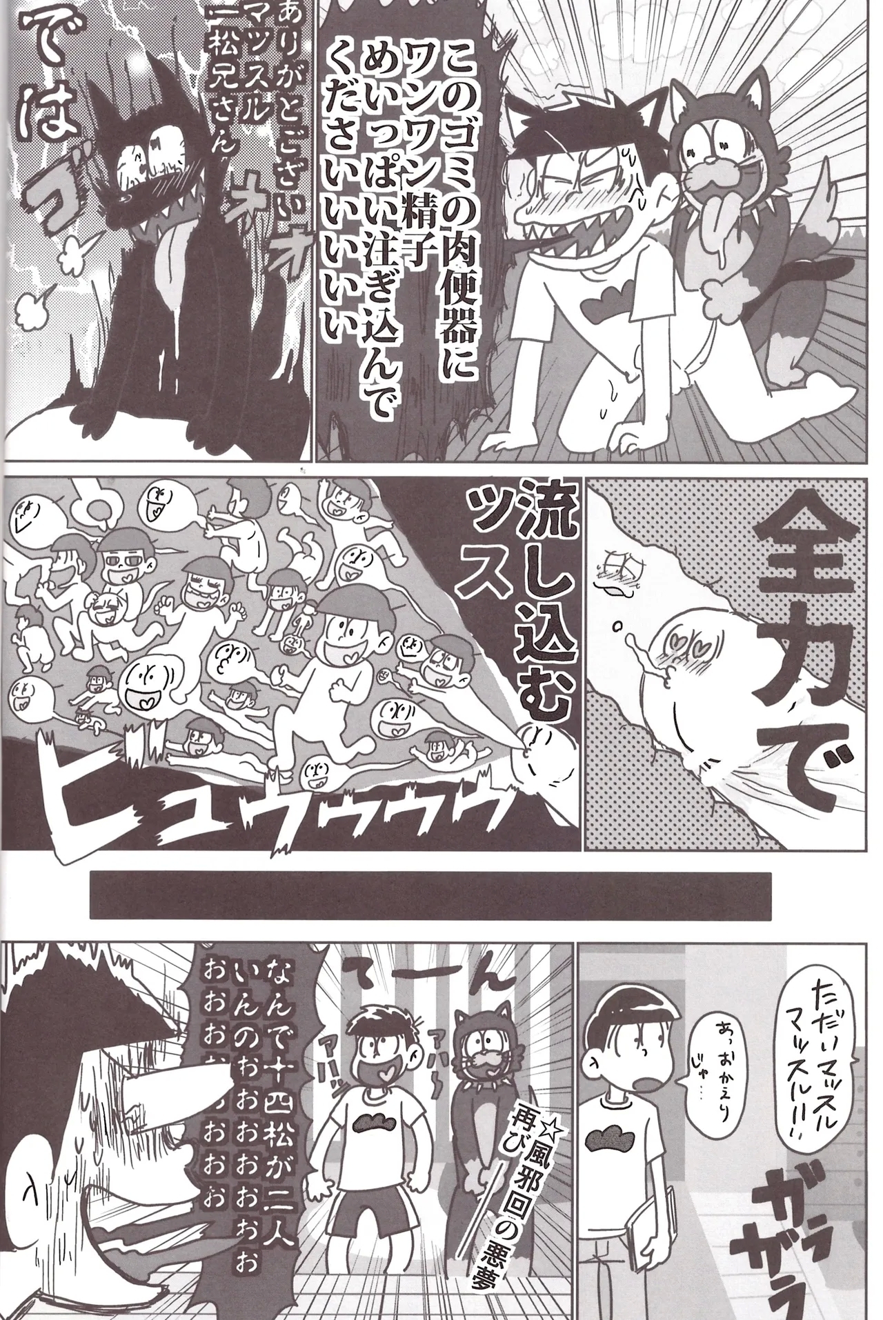 Borrow your ass! – Osomatsu-San dj - Page 8