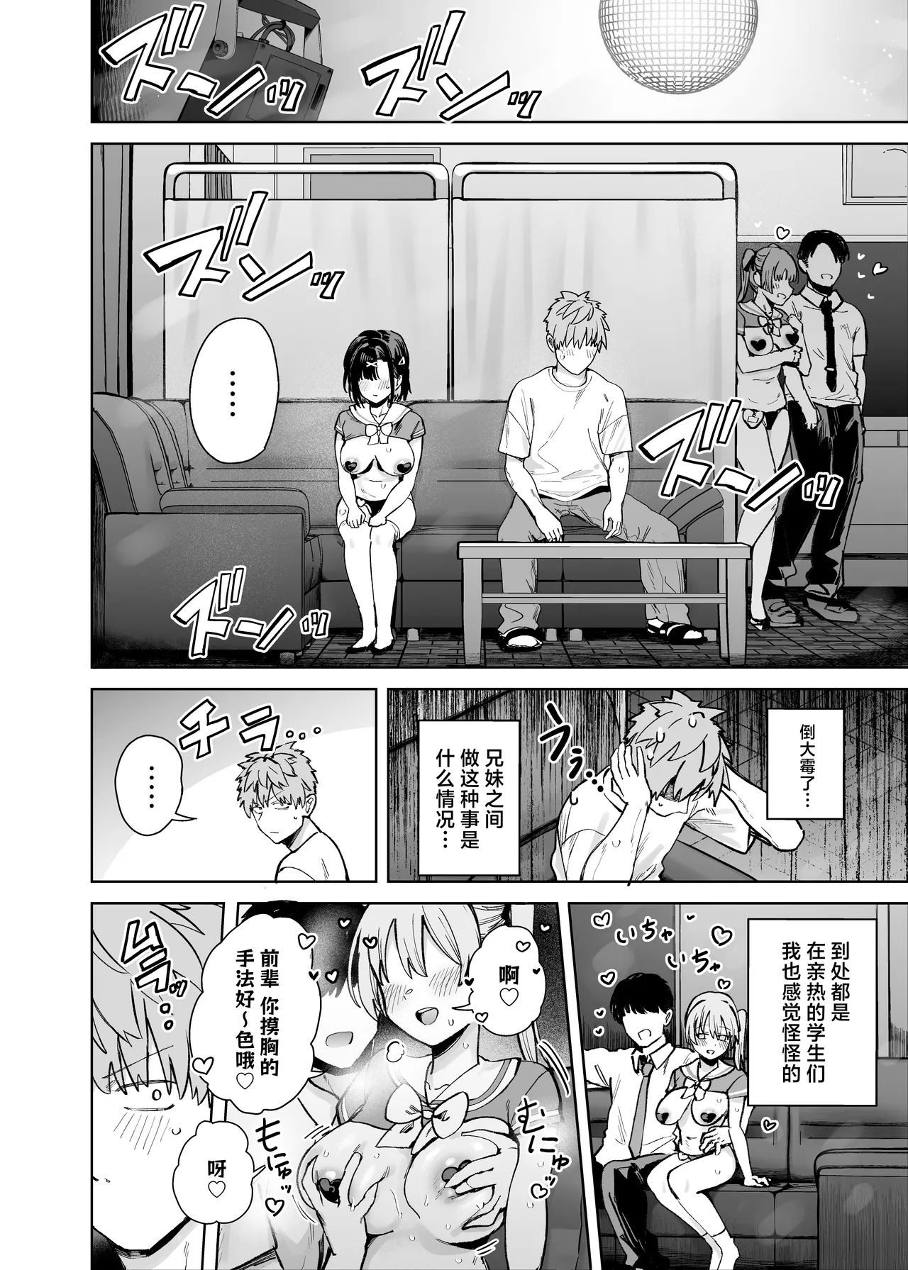 2gumi Gakuen Oppabu no Cast ni Imouto ga Ita | 2年级C班校内欧派酒吧的陪酒女中有我妹妹一夏 - Page 10
