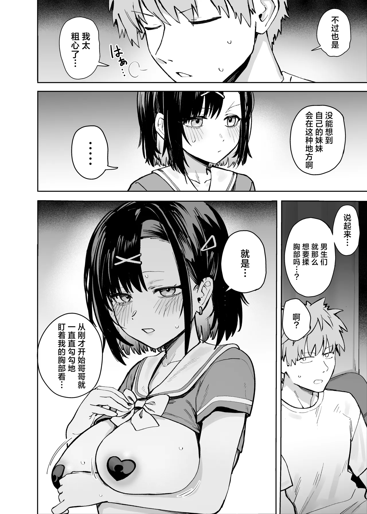 2gumi Gakuen Oppabu no Cast ni Imouto ga Ita | 2年级C班校内欧派酒吧的陪酒女中有我妹妹一夏 - Page 12