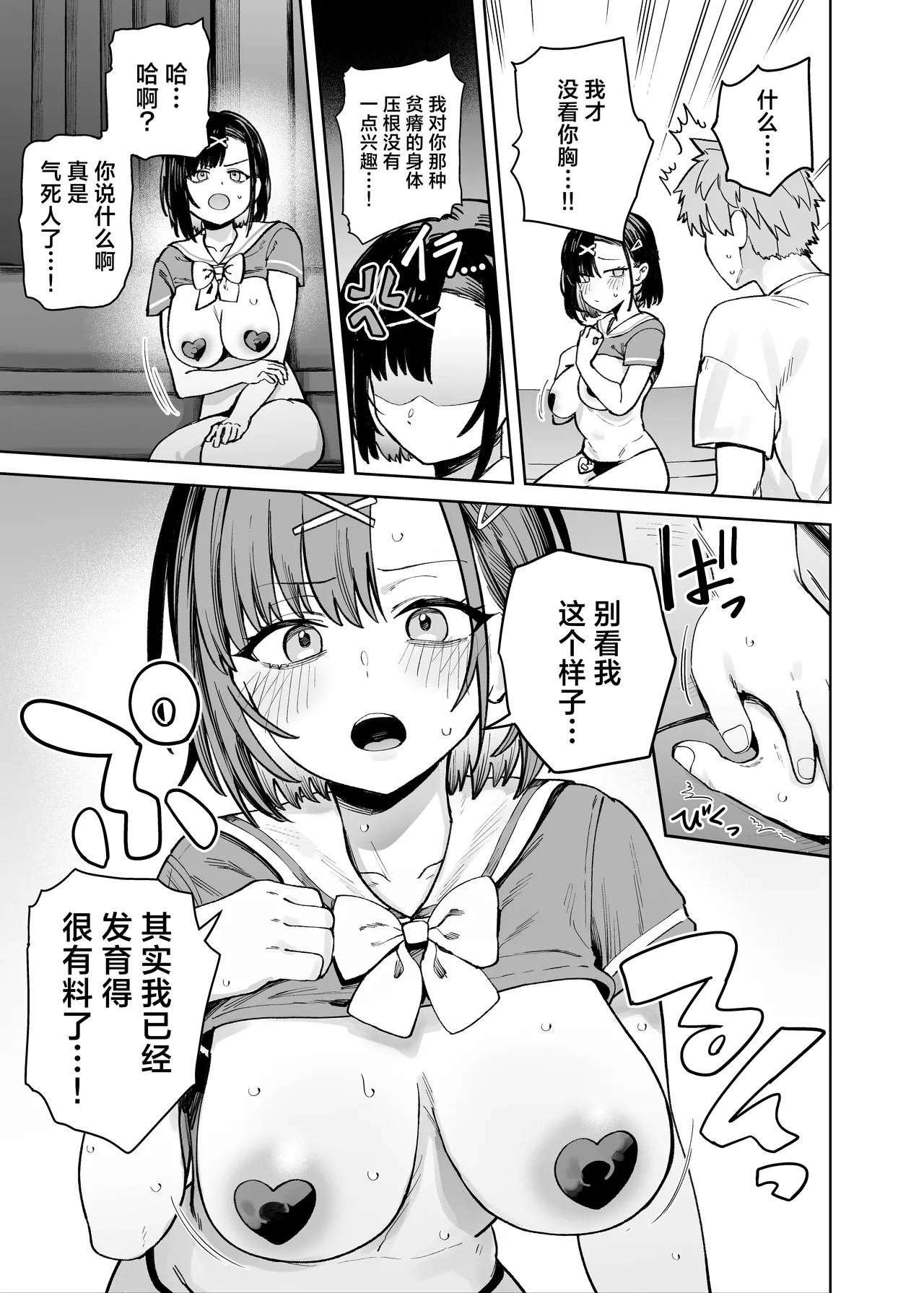 2gumi Gakuen Oppabu no Cast ni Imouto ga Ita | 2年级C班校内欧派酒吧的陪酒女中有我妹妹一夏 - Page 13