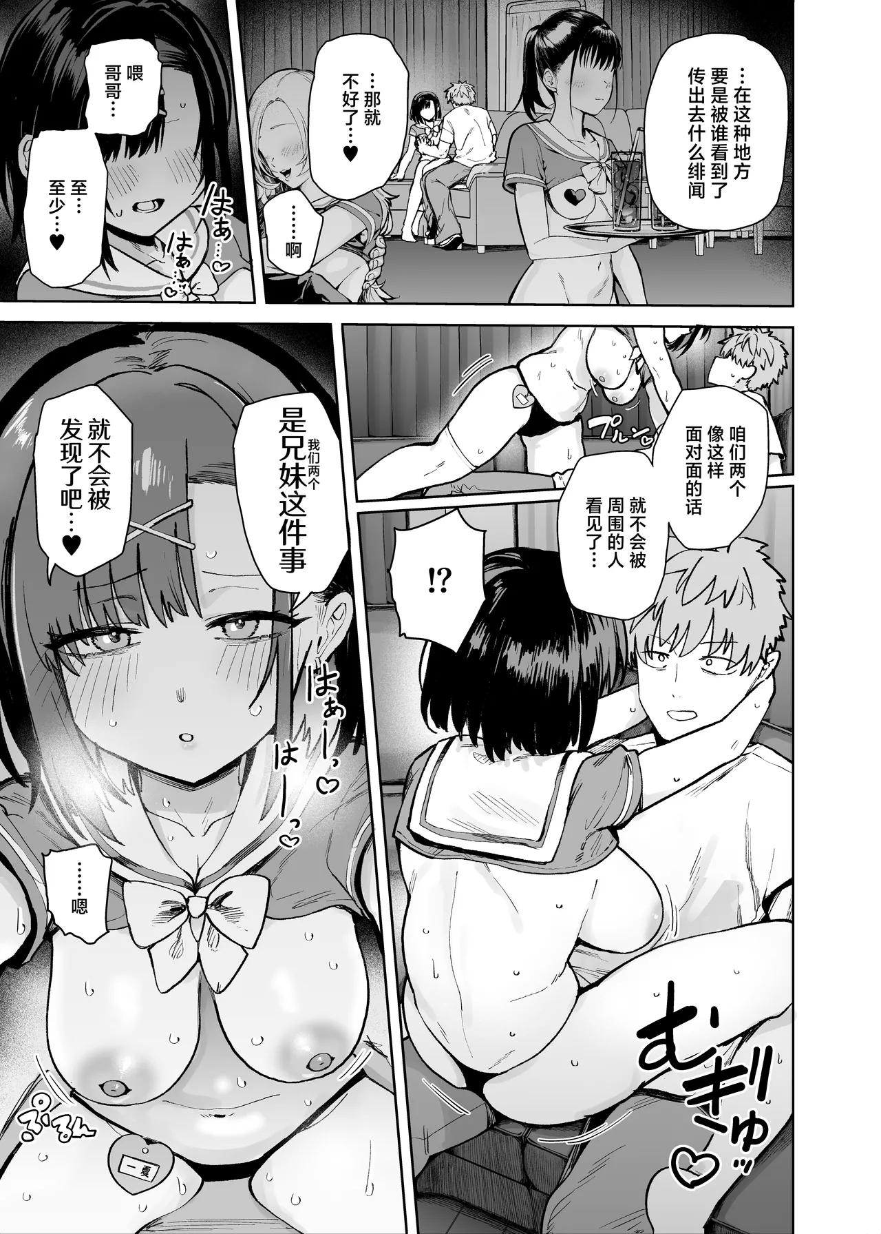 2gumi Gakuen Oppabu no Cast ni Imouto ga Ita | 2年级C班校内欧派酒吧的陪酒女中有我妹妹一夏 - Page 19