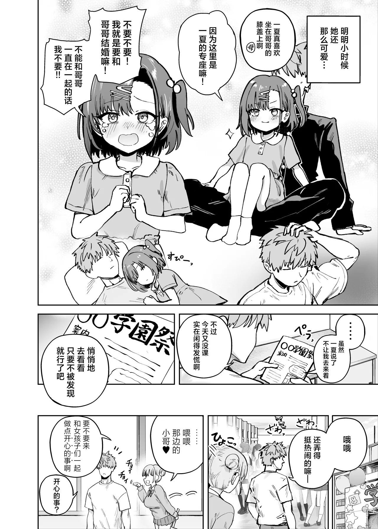 2gumi Gakuen Oppabu no Cast ni Imouto ga Ita | 2年级C班校内欧派酒吧的陪酒女中有我妹妹一夏 - Page 4