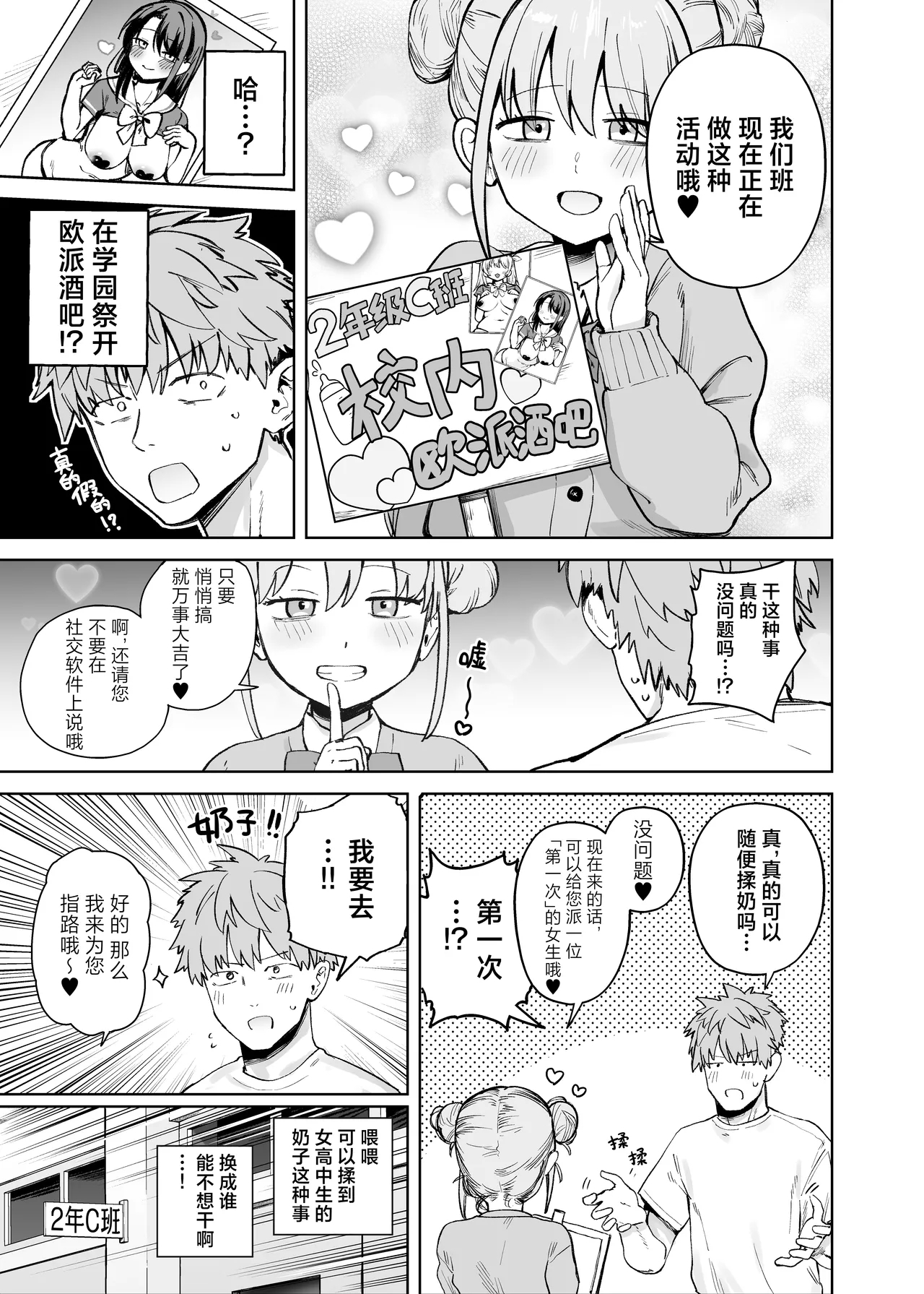 2gumi Gakuen Oppabu no Cast ni Imouto ga Ita | 2年级C班校内欧派酒吧的陪酒女中有我妹妹一夏 - Page 5