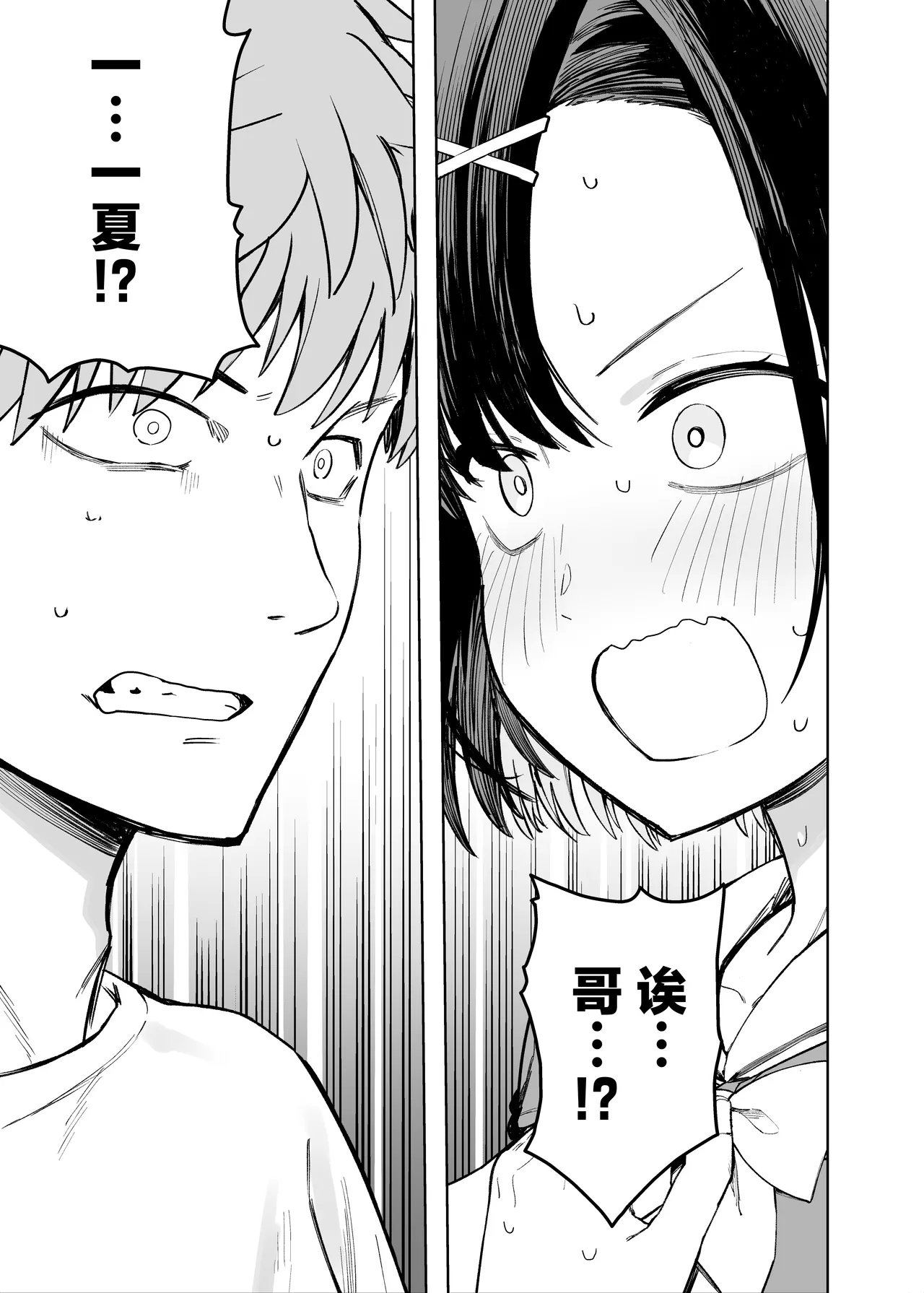 2gumi Gakuen Oppabu no Cast ni Imouto ga Ita | 2年级C班校内欧派酒吧的陪酒女中有我妹妹一夏 - Page 7