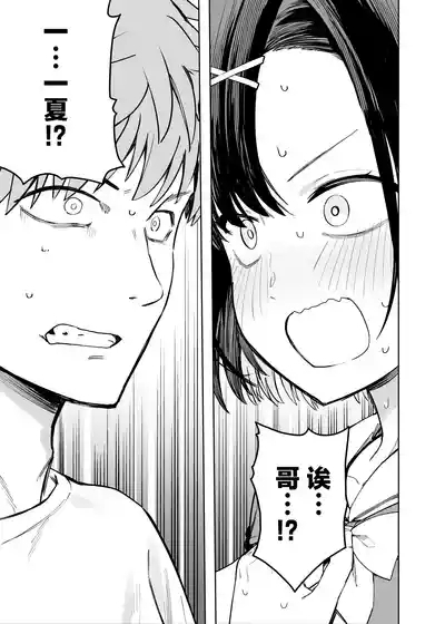 2gumi Gakuen Oppabu no Cast ni Imouto ga Ita | 2年级C班校内欧派酒吧的陪酒女中有我妹妹一夏 7