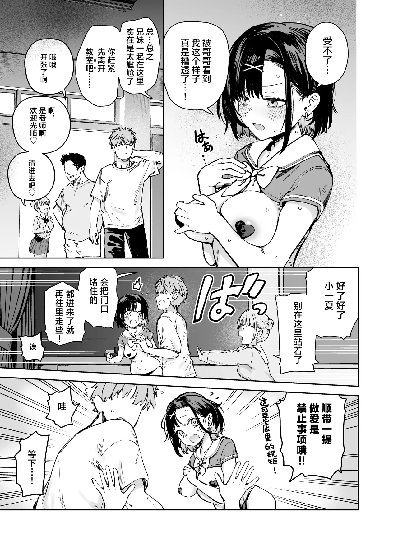2gumi Gakuen Oppabu no Cast ni Imouto ga Ita | 2年级C班校内欧派酒吧的陪酒女中有我妹妹一夏 - Page 9