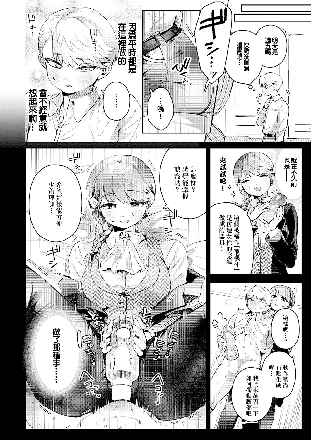 陰に日向に - Page 14