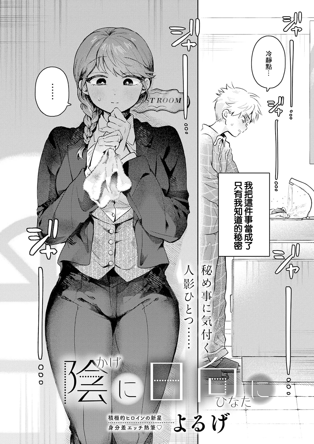 陰に日向に - Page 2