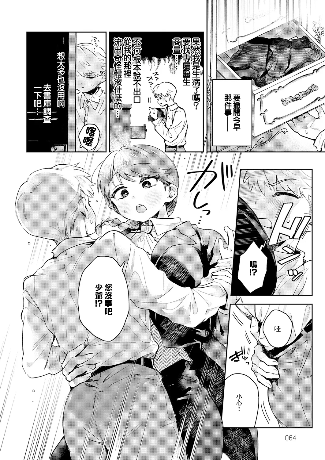 陰に日向に - Page 4