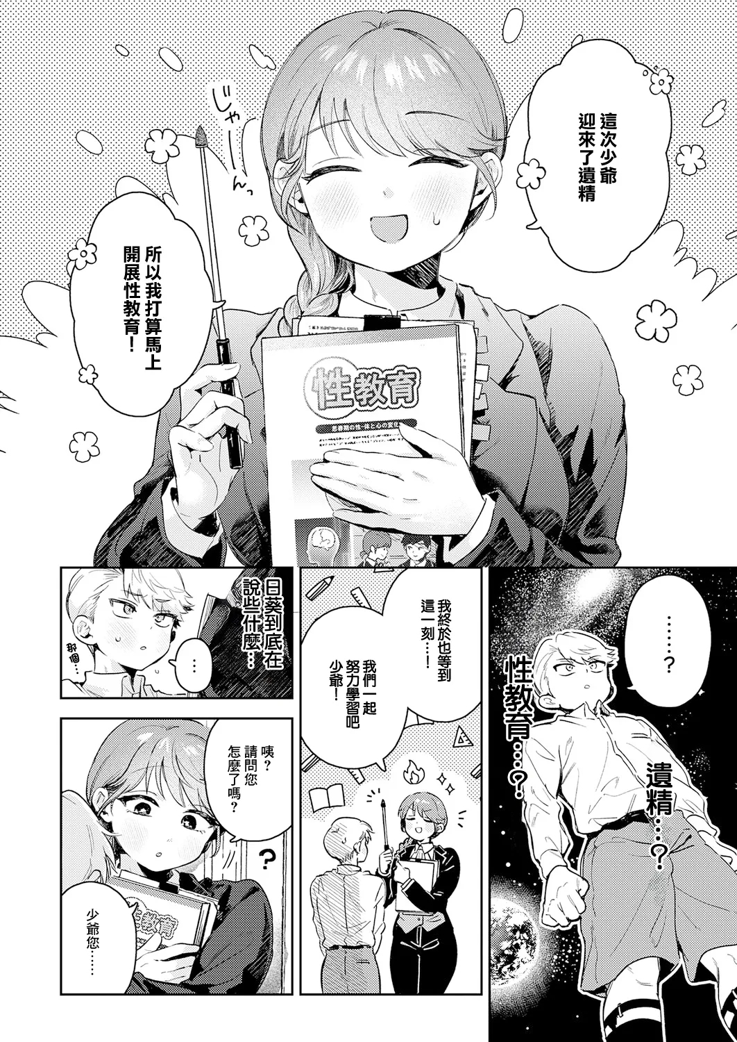 陰に日向に - Page 6