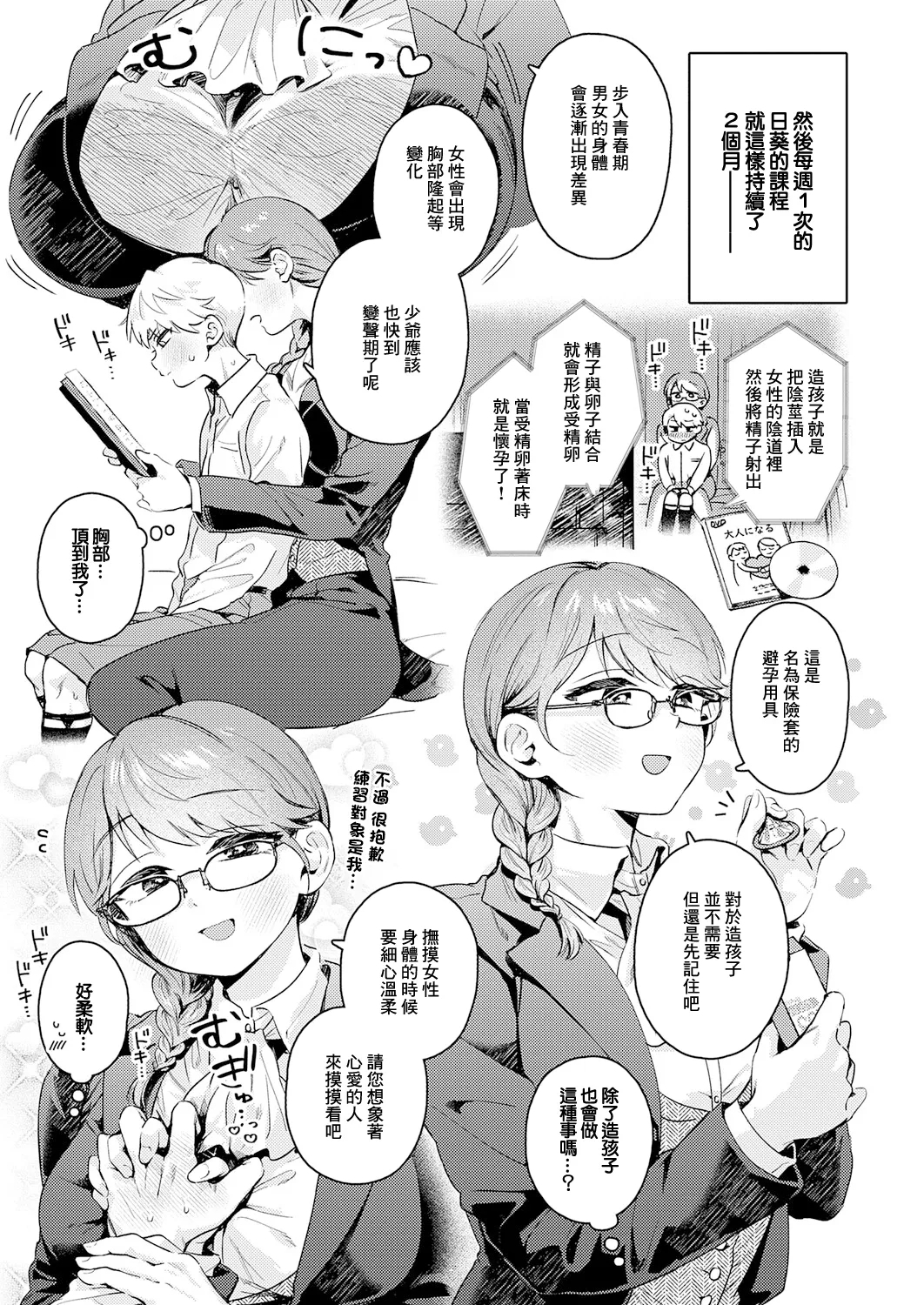 陰に日向に - Page 9