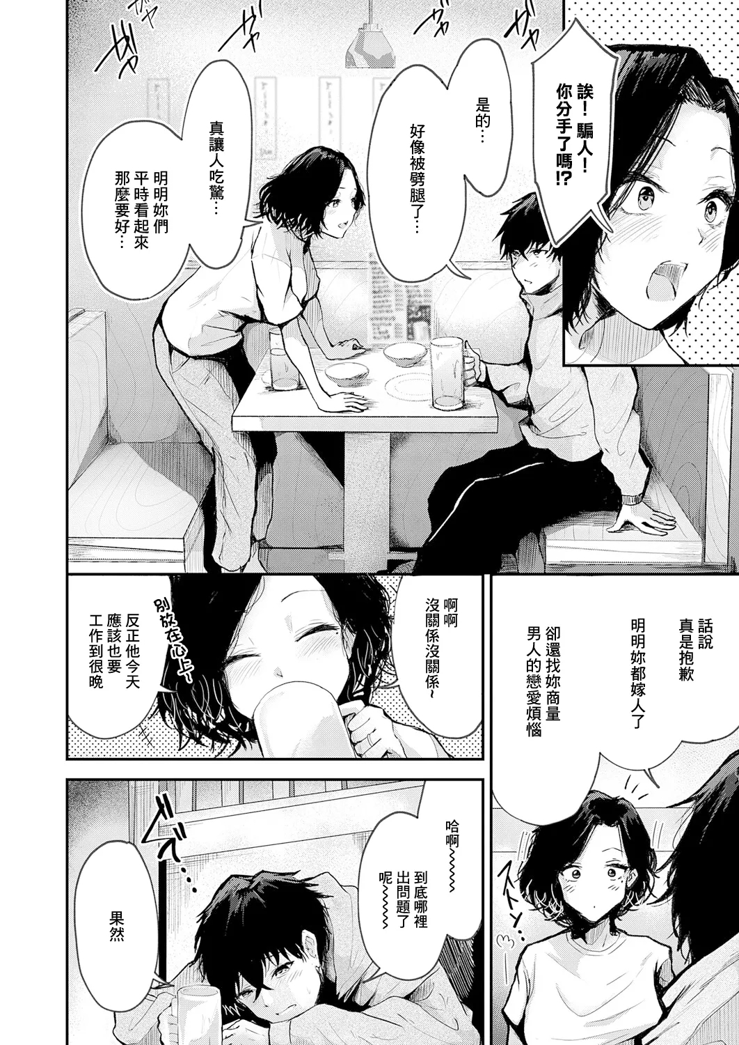 穴があくまでみつめてね - Page 2