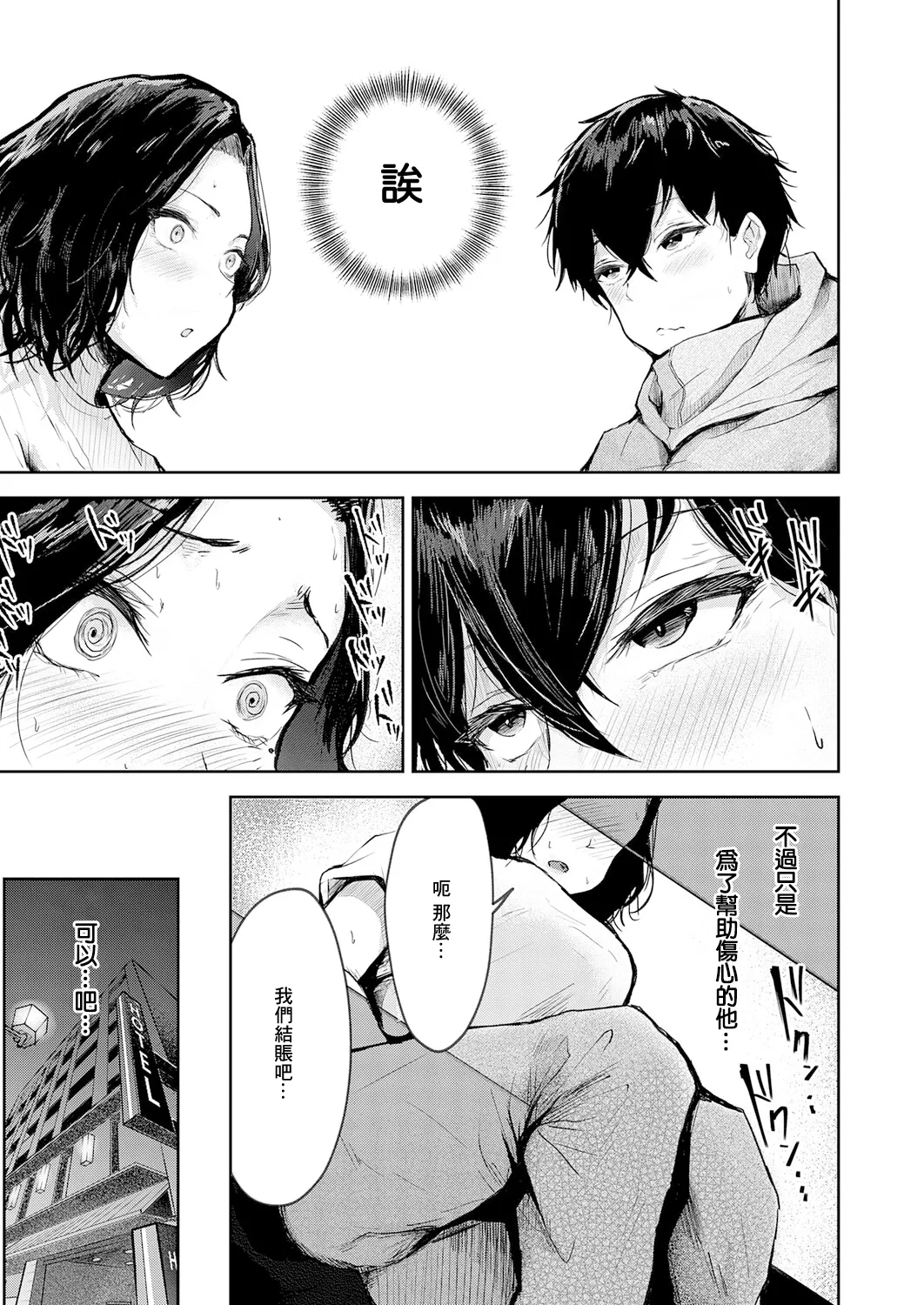 穴があくまでみつめてね - Page 7