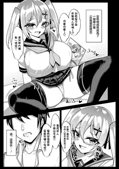 Mesugaki Mujikaku Saimin 6