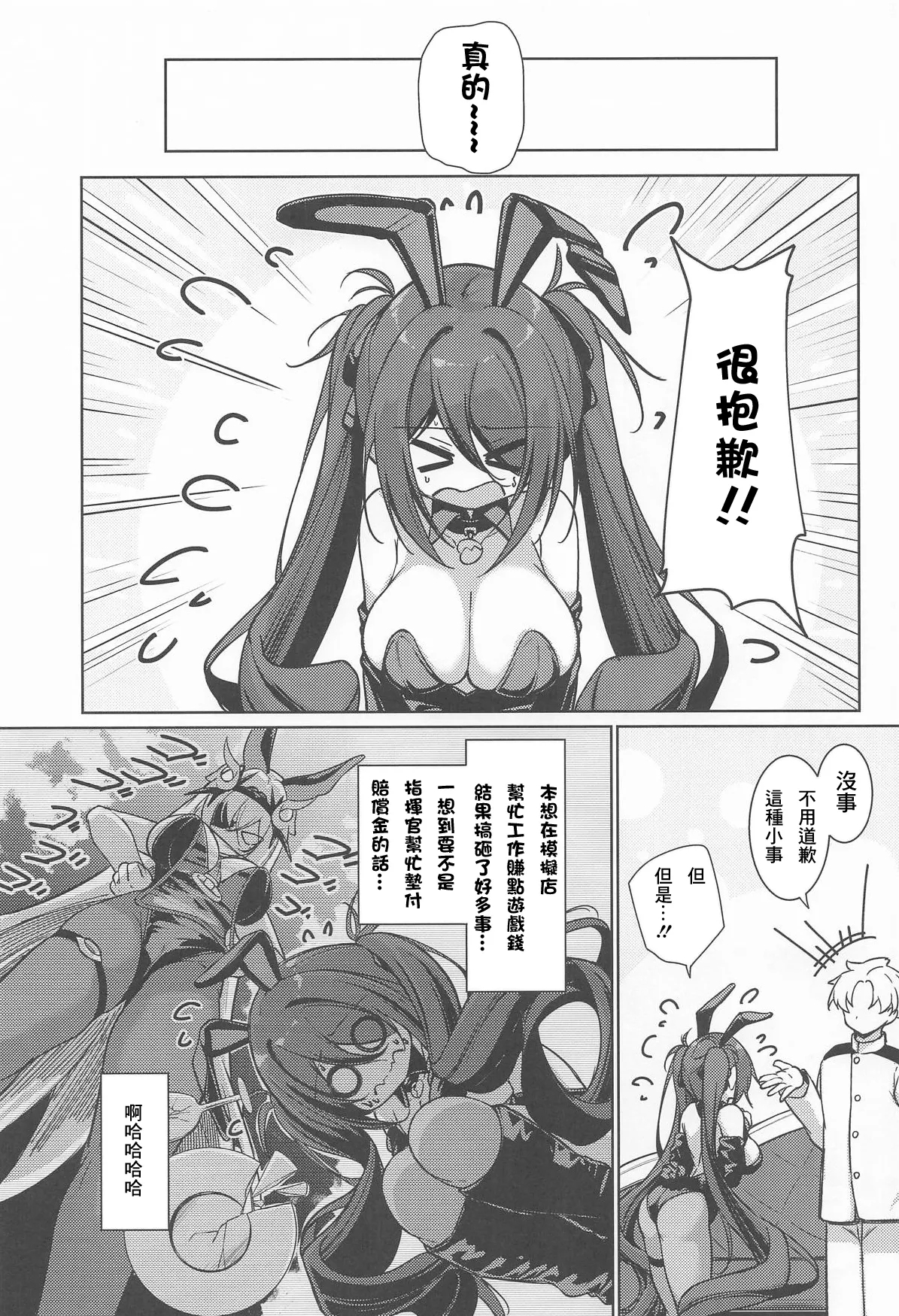 Shikikan! Karada de Shiharaimasu!! - Page 2