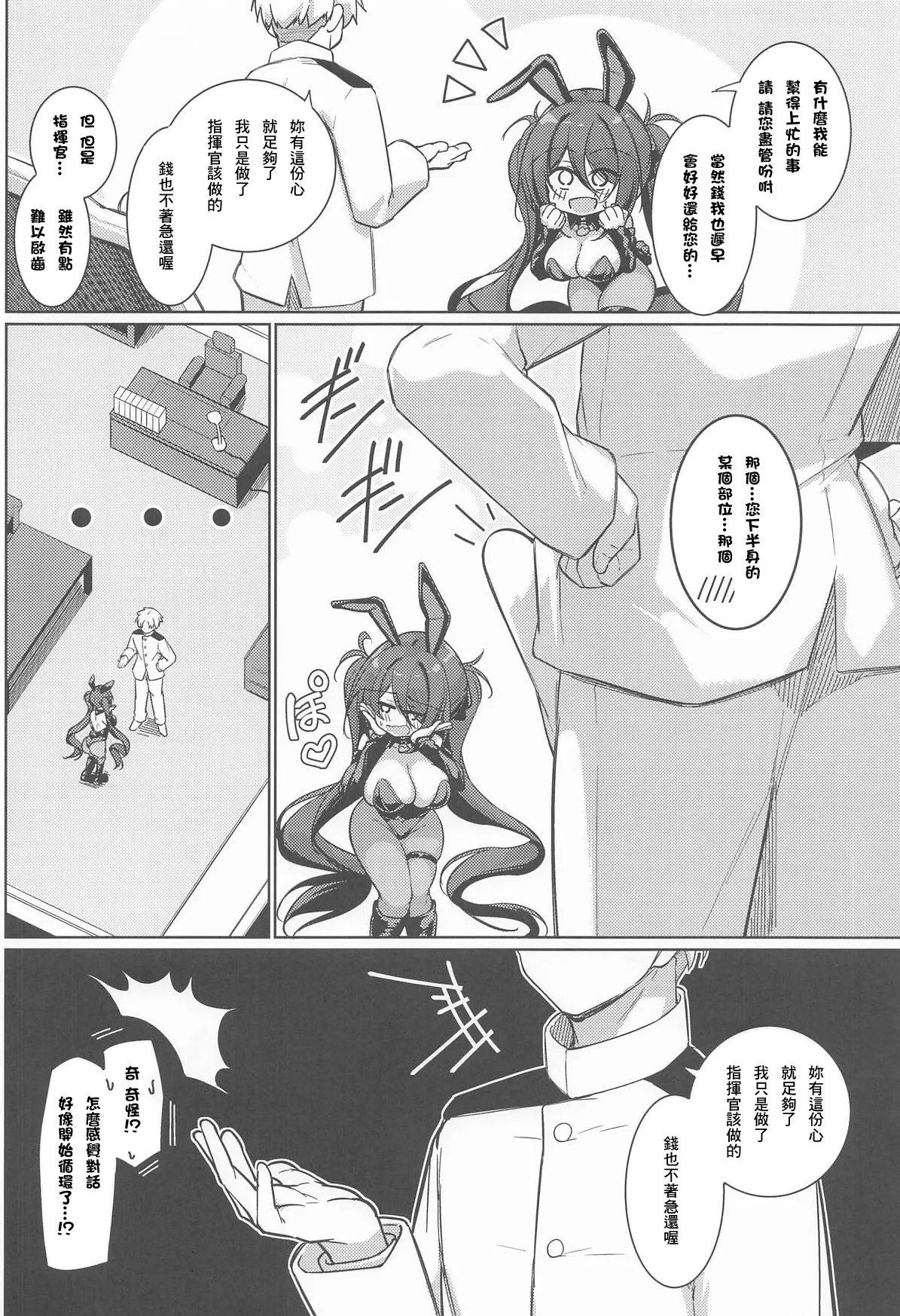Shikikan! Karada de Shiharaimasu!! - Page 3