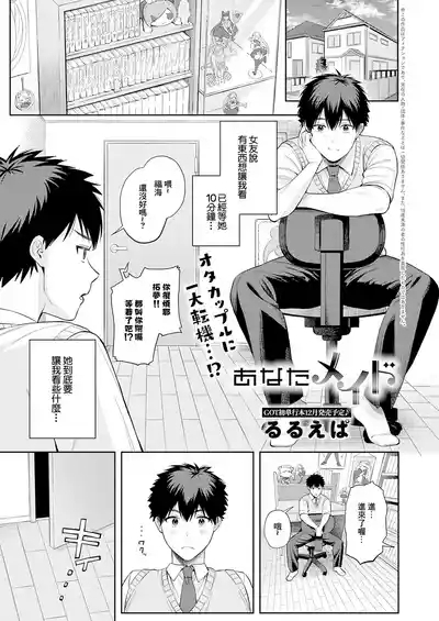 あなたメイド 2