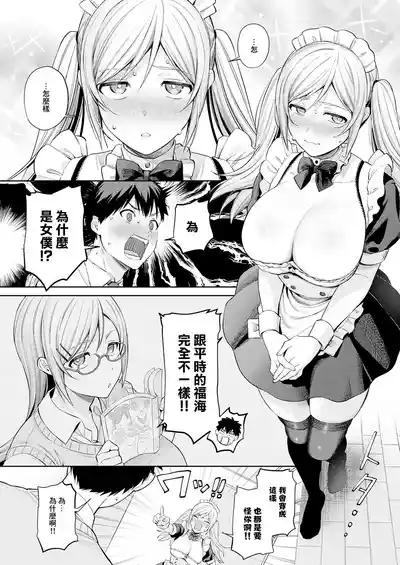 あなたメイド 3