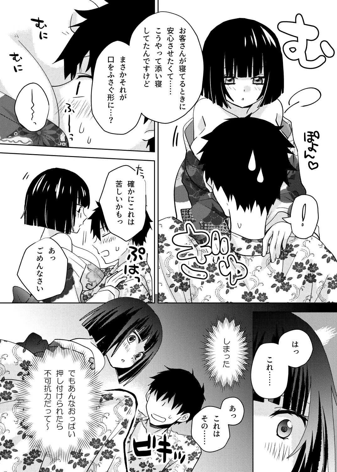 座敷童子はかわいいだけじゃダメなんです！ - Page 11